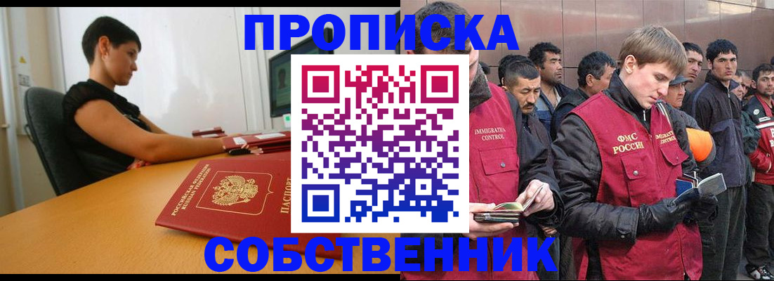 временная регистрация 2025 в Медногорске